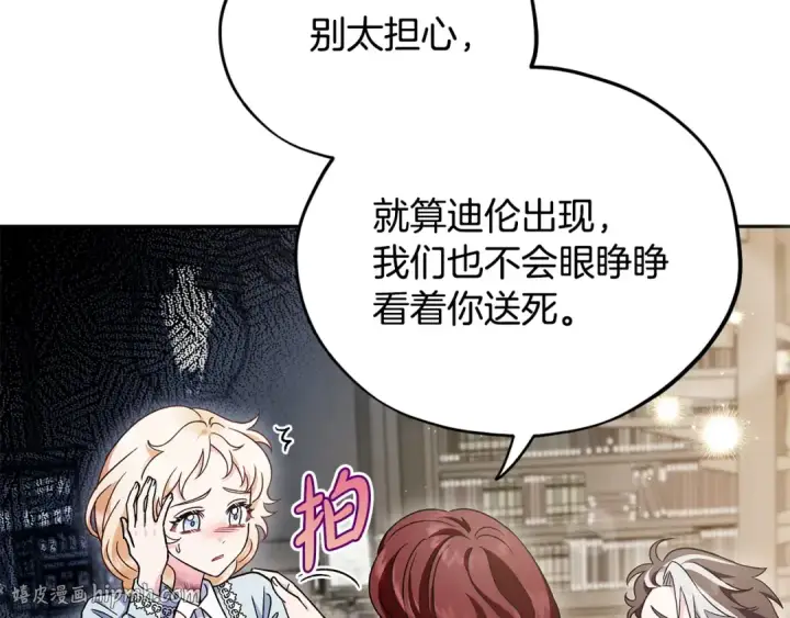 漫画《完蛋！成了反派的试毒小跟班》第12话 感动感动第80张图
