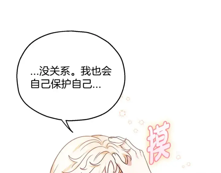 漫画《完蛋！成了反派的试毒小跟班》第12话 感动感动第87张图