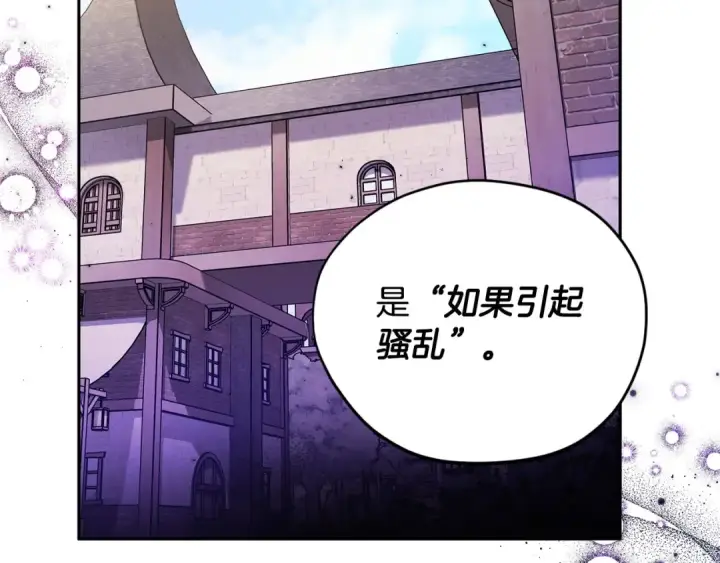 漫画《完蛋！成了反派的试毒小跟班》第13话 犯罪都市第110张图