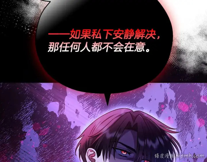漫画《完蛋！成了反派的试毒小跟班》第13话 犯罪都市第112张图