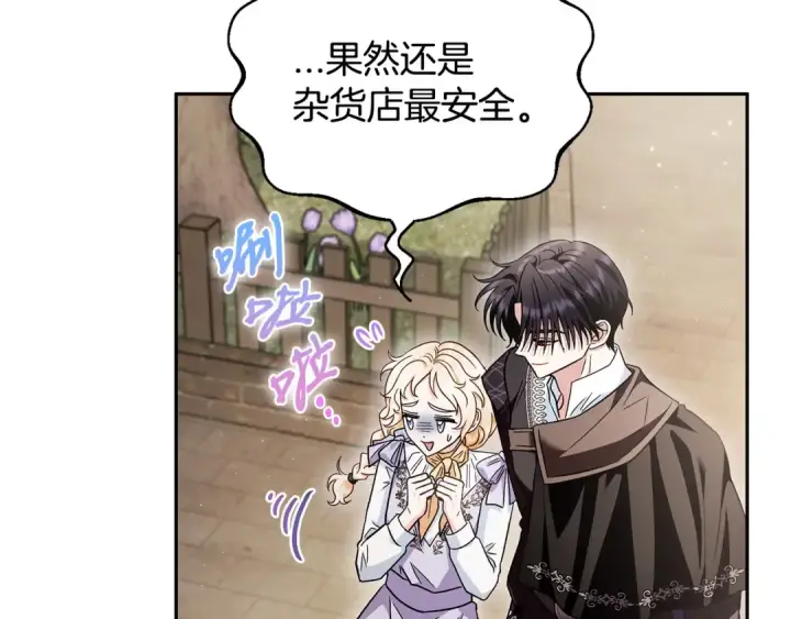 漫画《完蛋！成了反派的试毒小跟班》第13话 犯罪都市第118张图