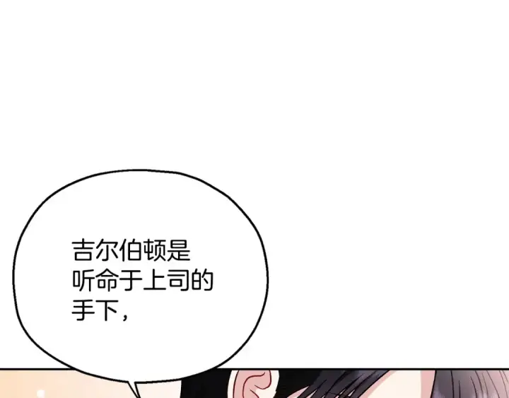 漫画《完蛋！成了反派的试毒小跟班》第13话 犯罪都市第131张图