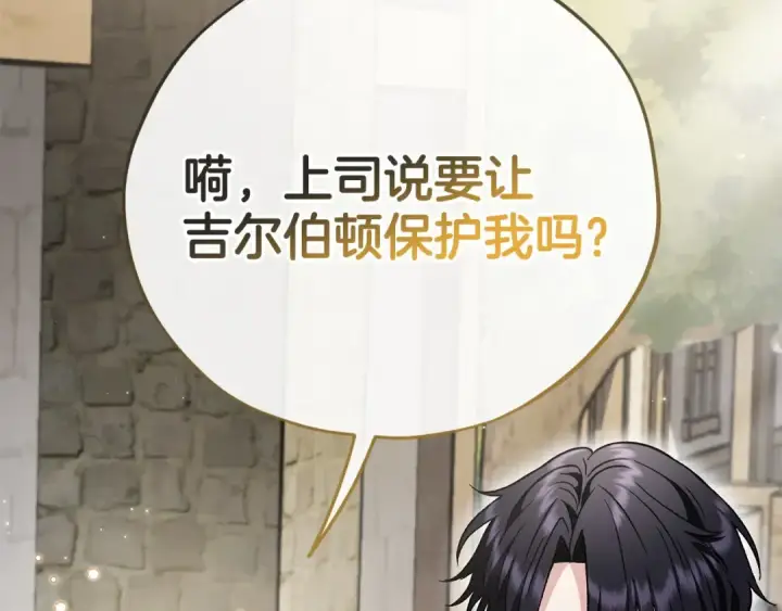 漫画《完蛋！成了反派的试毒小跟班》第13话 犯罪都市第134张图
