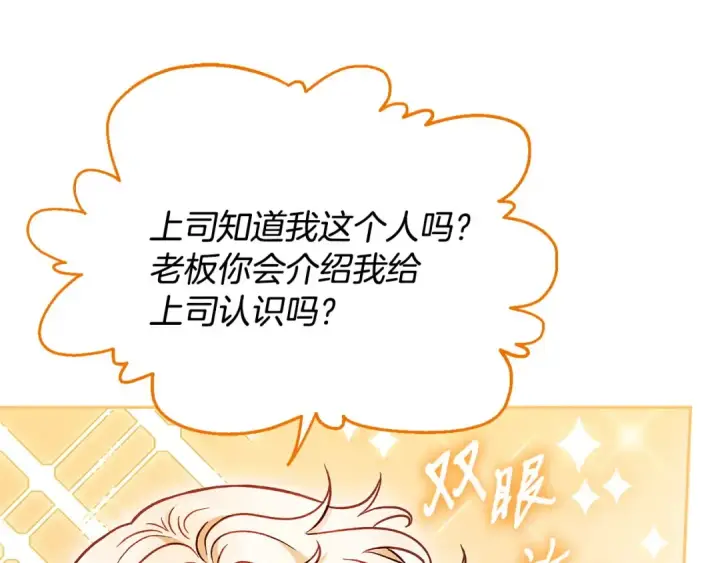漫画《完蛋！成了反派的试毒小跟班》第13话 犯罪都市第137张图