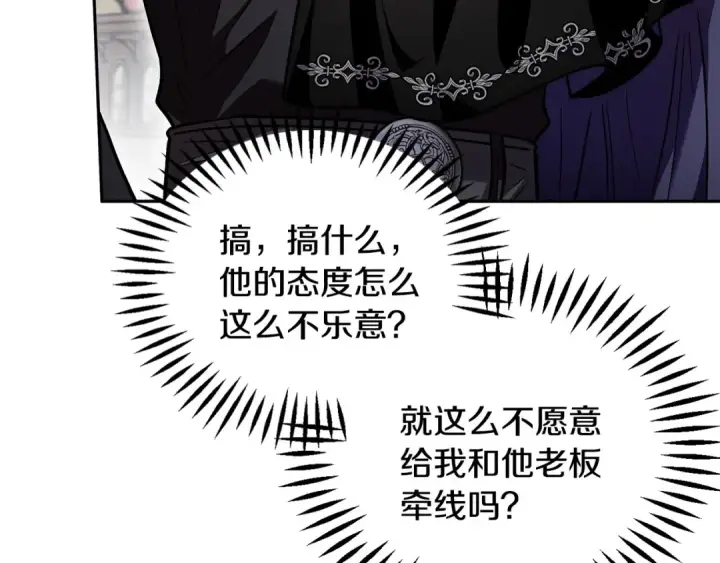 漫画《完蛋！成了反派的试毒小跟班》第13话 犯罪都市第142张图