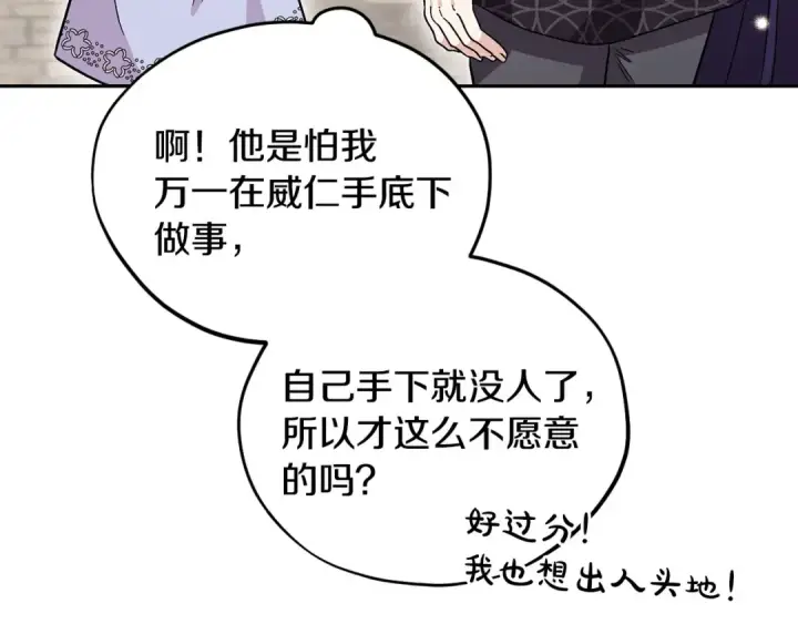 漫画《完蛋！成了反派的试毒小跟班》第13话 犯罪都市第150张图