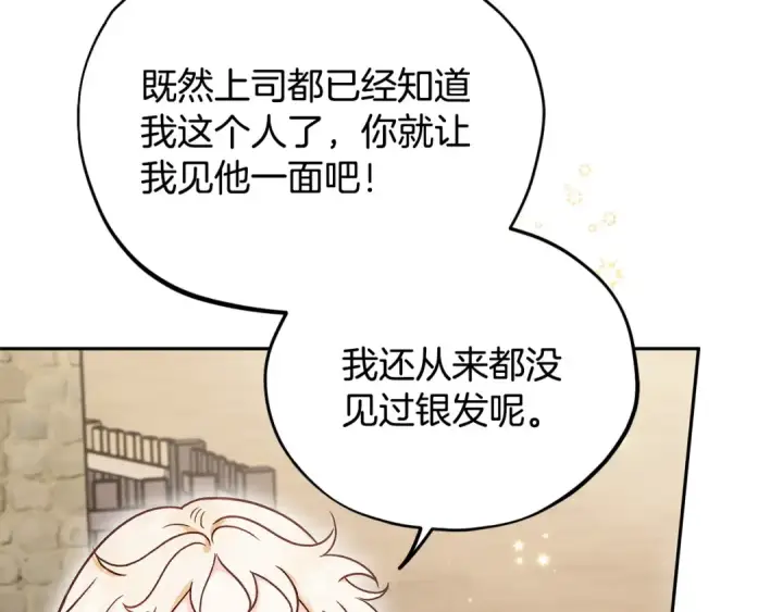 漫画《完蛋！成了反派的试毒小跟班》第13话 犯罪都市第157张图