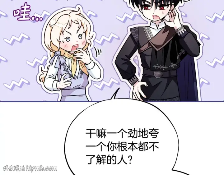 漫画《完蛋！成了反派的试毒小跟班》第13话 犯罪都市第168张图