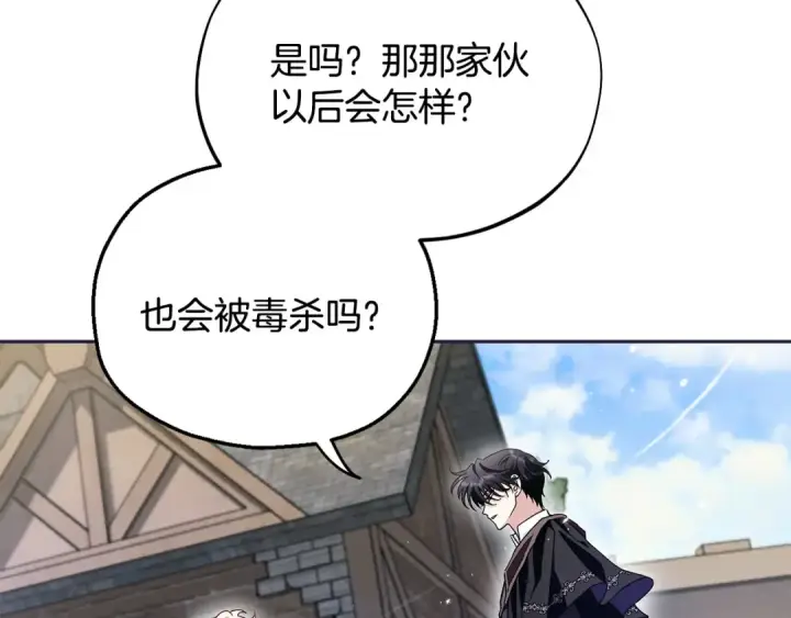 漫画《完蛋！成了反派的试毒小跟班》第13话 犯罪都市第193张图