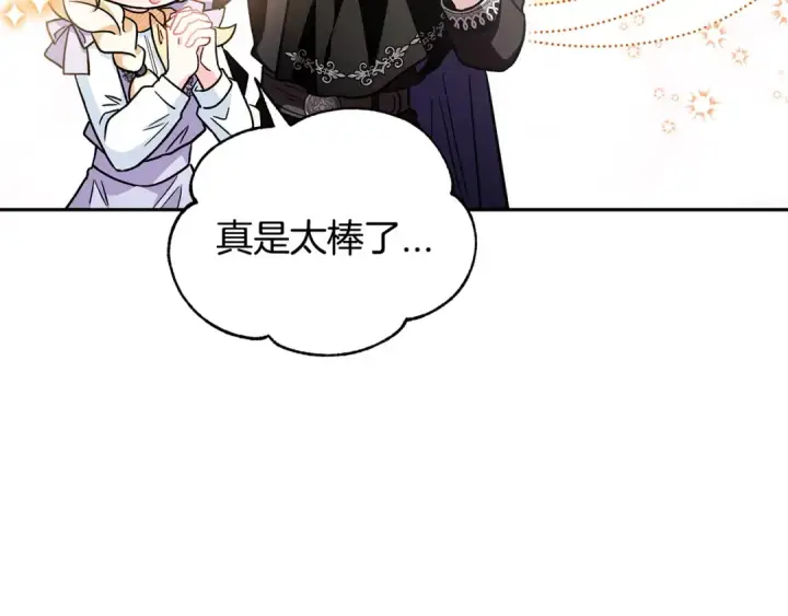 漫画《完蛋！成了反派的试毒小跟班》第13话 犯罪都市第20张图