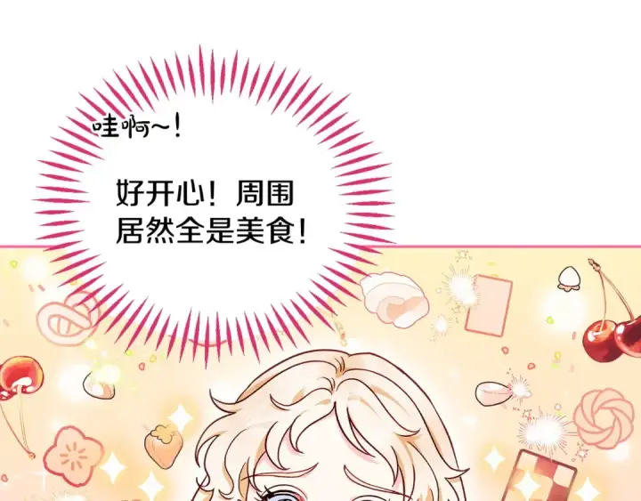 漫画《完蛋！成了反派的试毒小跟班》第13话 犯罪都市第21张图