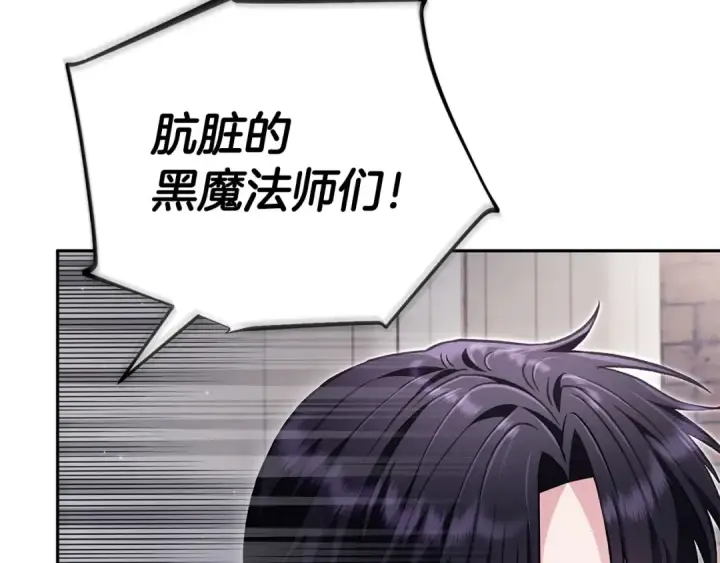 漫画《完蛋！成了反派的试毒小跟班》第13话 犯罪都市第212张图