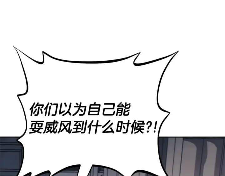 漫画《完蛋！成了反派的试毒小跟班》第13话 犯罪都市第214张图