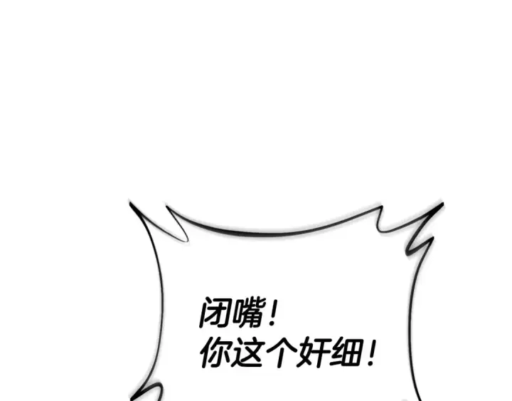 漫画《完蛋！成了反派的试毒小跟班》第13话 犯罪都市第217张图