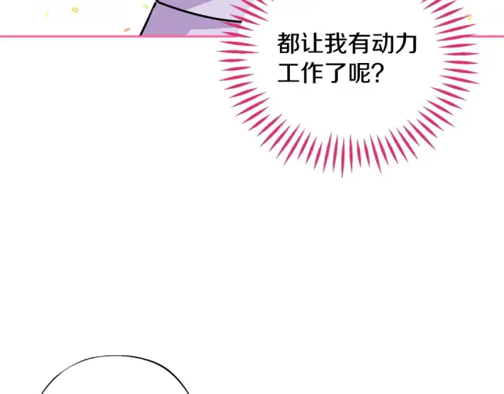 漫画《完蛋！成了反派的试毒小跟班》第13话 犯罪都市第23张图