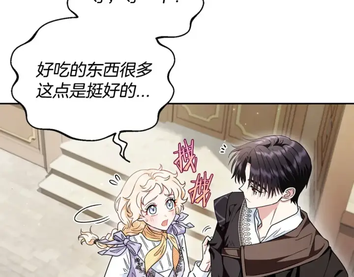 漫画《完蛋！成了反派的试毒小跟班》第13话 犯罪都市第26张图