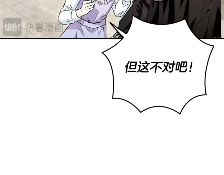 漫画《完蛋！成了反派的试毒小跟班》第13话 犯罪都市第27张图