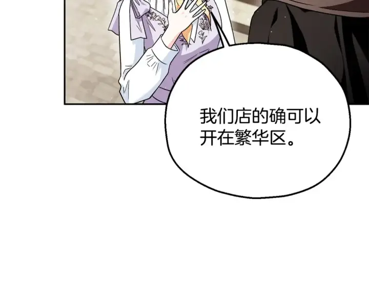 漫画《完蛋！成了反派的试毒小跟班》第13话 犯罪都市第49张图