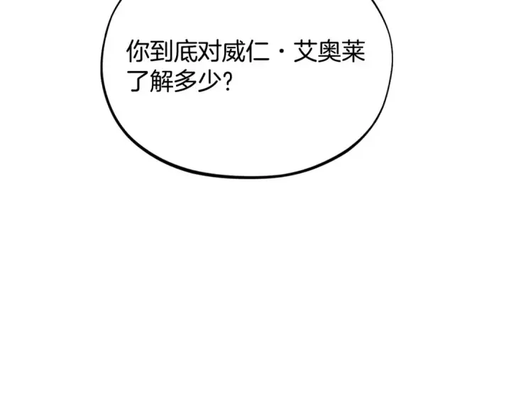 漫画《完蛋！成了反派的试毒小跟班》第13话 犯罪都市第57张图