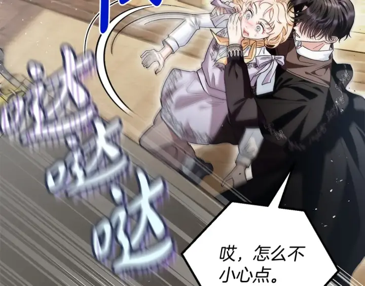 漫画《完蛋！成了反派的试毒小跟班》第13话 犯罪都市第95张图