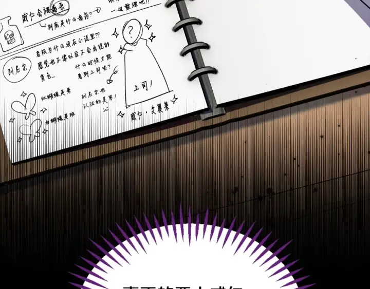 漫画《完蛋！成了反派的试毒小跟班》第14话 梳理剧情第103张图