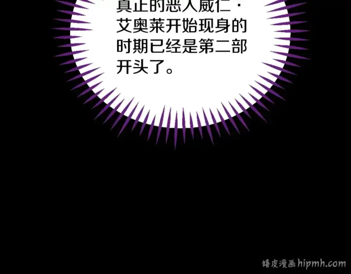 漫画《完蛋！成了反派的试毒小跟班》第14话 梳理剧情第104张图