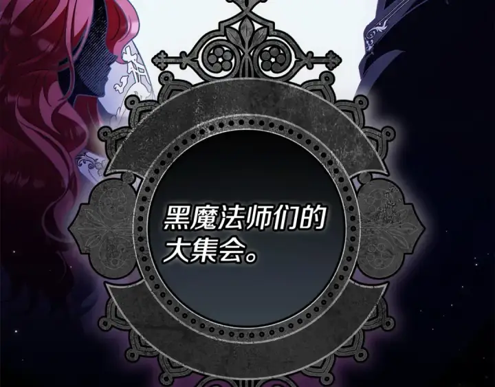 漫画《完蛋！成了反派的试毒小跟班》第14话 梳理剧情第107张图