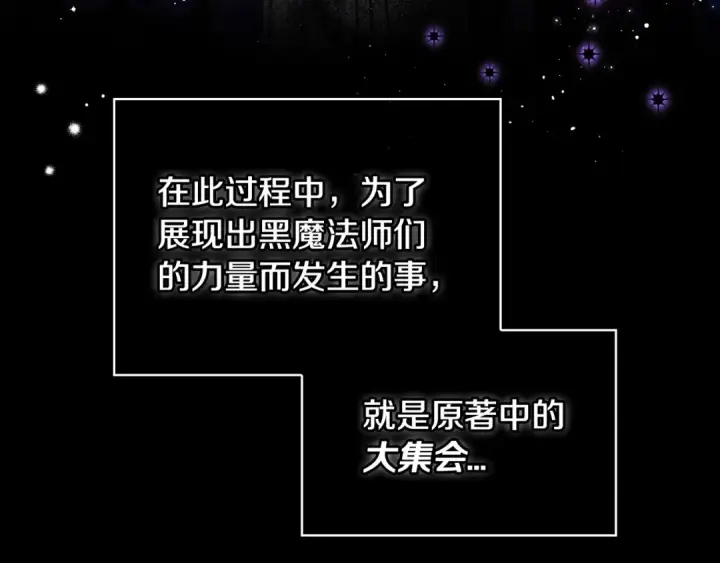 漫画《完蛋！成了反派的试毒小跟班》第14话 梳理剧情第111张图