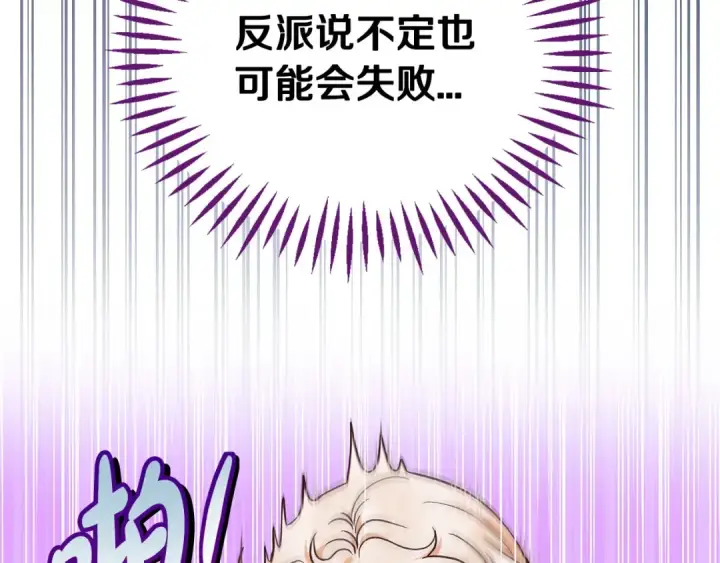 漫画《完蛋！成了反派的试毒小跟班》第14话 梳理剧情第132张图