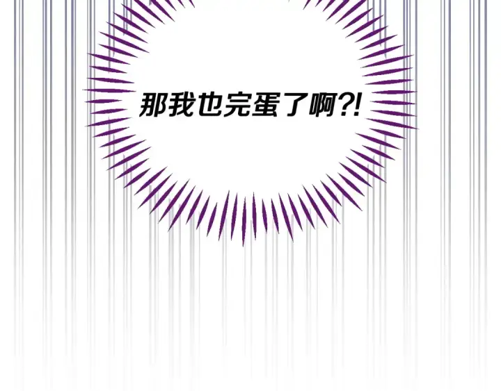 漫画《完蛋！成了反派的试毒小跟班》第14话 梳理剧情第134张图