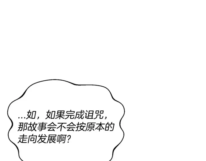 漫画《完蛋！成了反派的试毒小跟班》第14话 梳理剧情第138张图