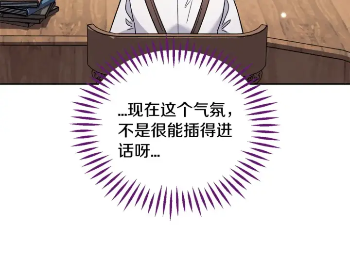 漫画《完蛋！成了反派的试毒小跟班》第14话 梳理剧情第165张图