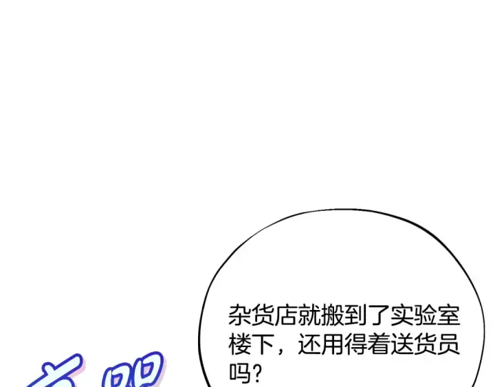 漫画《完蛋！成了反派的试毒小跟班》第14话 梳理剧情第166张图