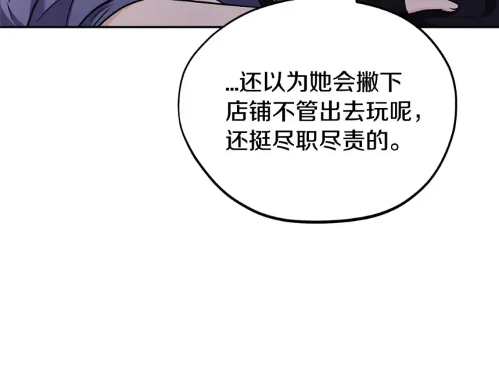 漫画《完蛋！成了反派的试毒小跟班》第14话 梳理剧情第197张图