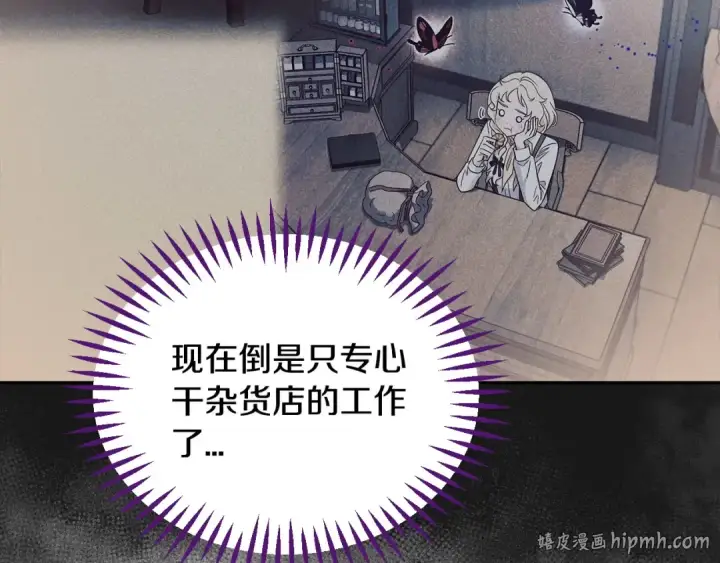 漫画《完蛋！成了反派的试毒小跟班》第14话 梳理剧情第200张图