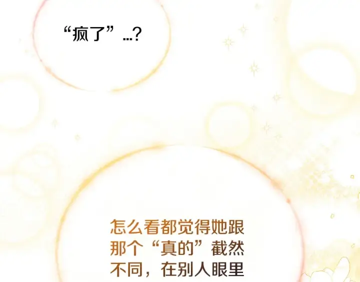 漫画《完蛋！成了反派的试毒小跟班》第14话 梳理剧情第230张图