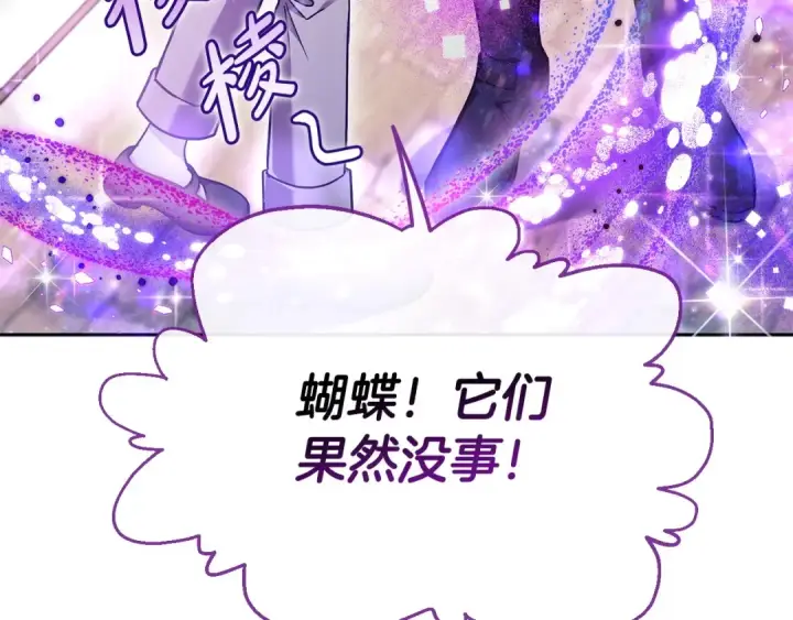 漫画《完蛋！成了反派的试毒小跟班》第14话 梳理剧情第31张图