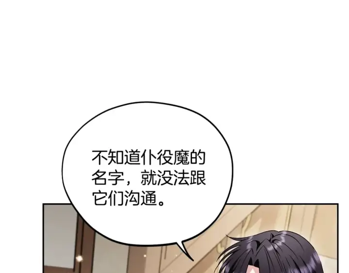 漫画《完蛋！成了反派的试毒小跟班》第14话 梳理剧情第39张图