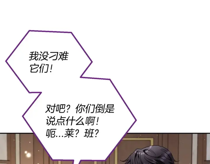 漫画《完蛋！成了反派的试毒小跟班》第14话 梳理剧情第46张图