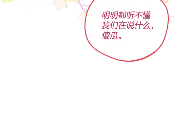 漫画《完蛋！成了反派的试毒小跟班》第14话 梳理剧情第51张图