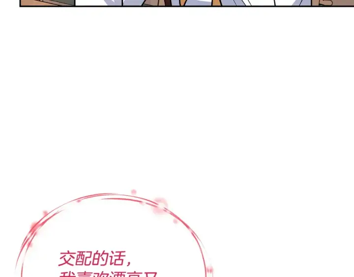 漫画《完蛋！成了反派的试毒小跟班》第14话 梳理剧情第70张图