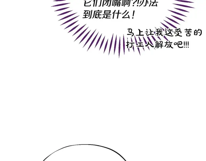 漫画《完蛋！成了反派的试毒小跟班》第14话 梳理剧情第82张图