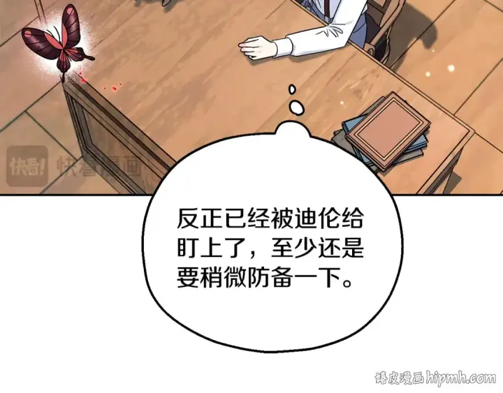 漫画《完蛋！成了反派的试毒小跟班》第14话 梳理剧情第96张图