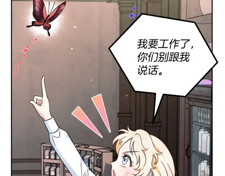 漫画《完蛋！成了反派的试毒小跟班》第14话 梳理剧情第98张图