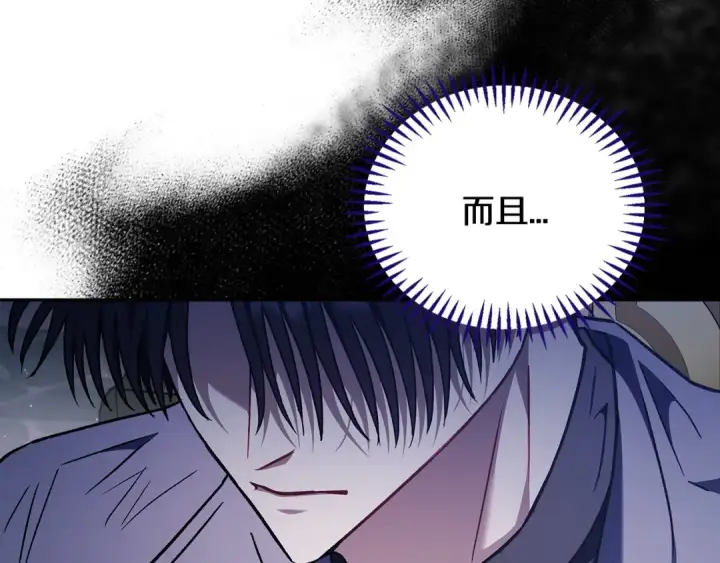 漫画《完蛋！成了反派的试毒小跟班》第15话 处理奸细第101张图