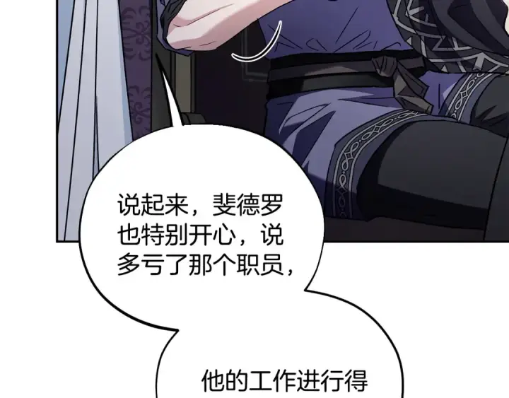 漫画《完蛋！成了反派的试毒小跟班》第15话 处理奸细第121张图