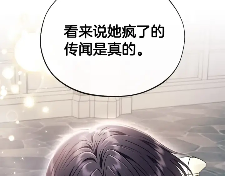 漫画《完蛋！成了反派的试毒小跟班》第15话 处理奸细第125张图