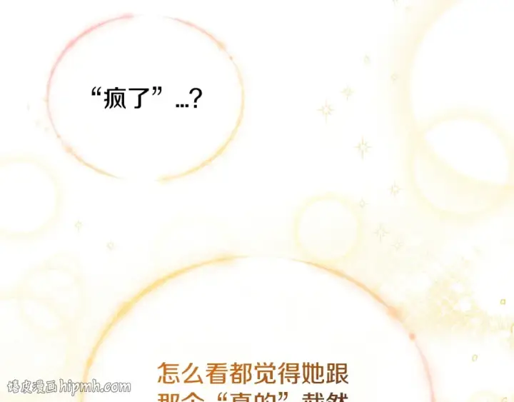 漫画《完蛋！成了反派的试毒小跟班》第15话 处理奸细第128张图