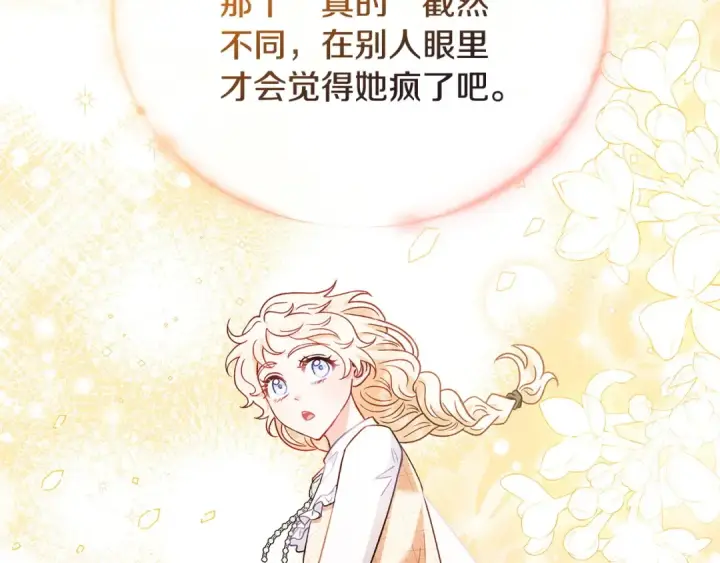 漫画《完蛋！成了反派的试毒小跟班》第15话 处理奸细第129张图