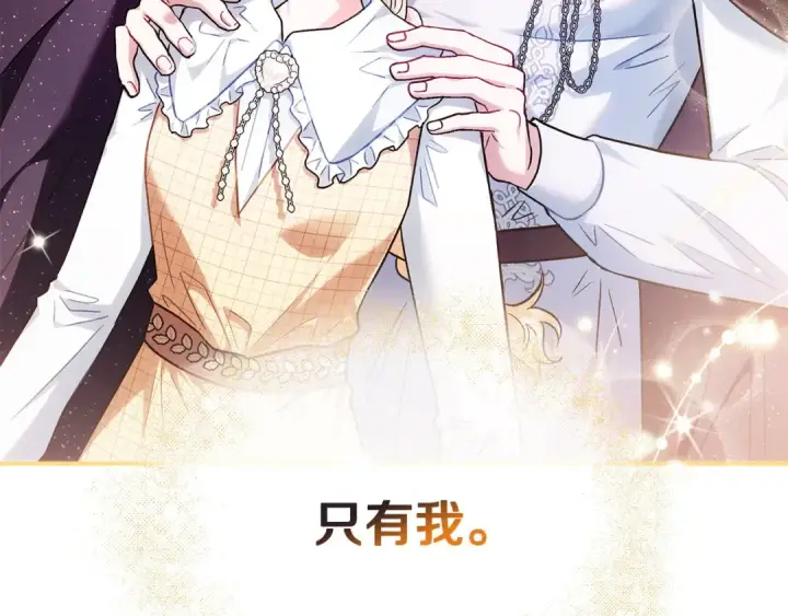 漫画《完蛋！成了反派的试毒小跟班》第15话 处理奸细第135张图